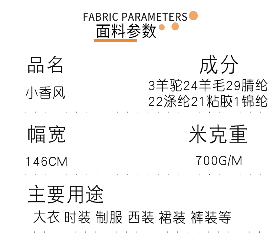 小香风布料75