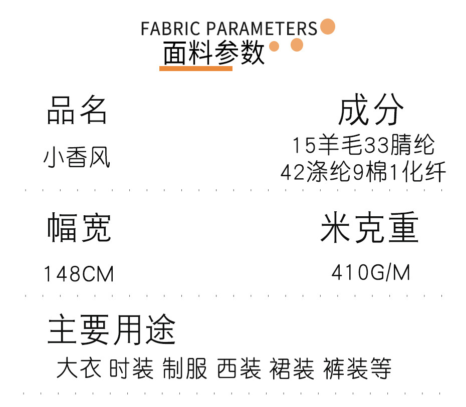 小香风布料69