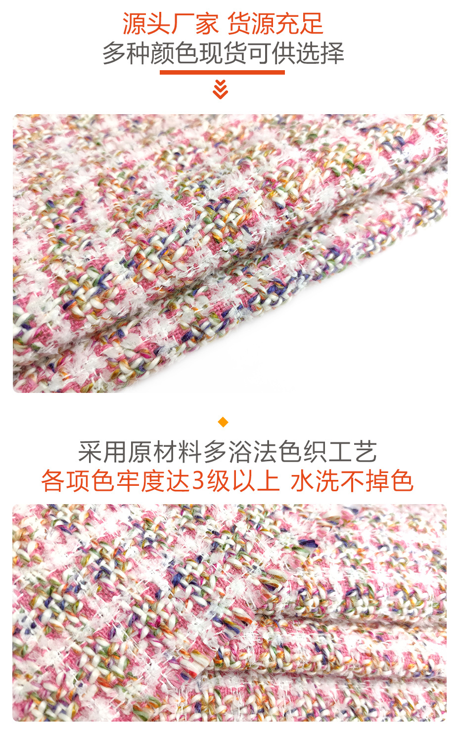 小香风布料203