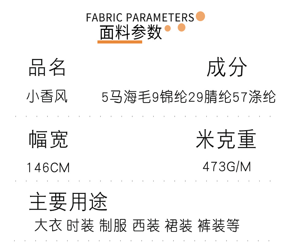 小香风布料142