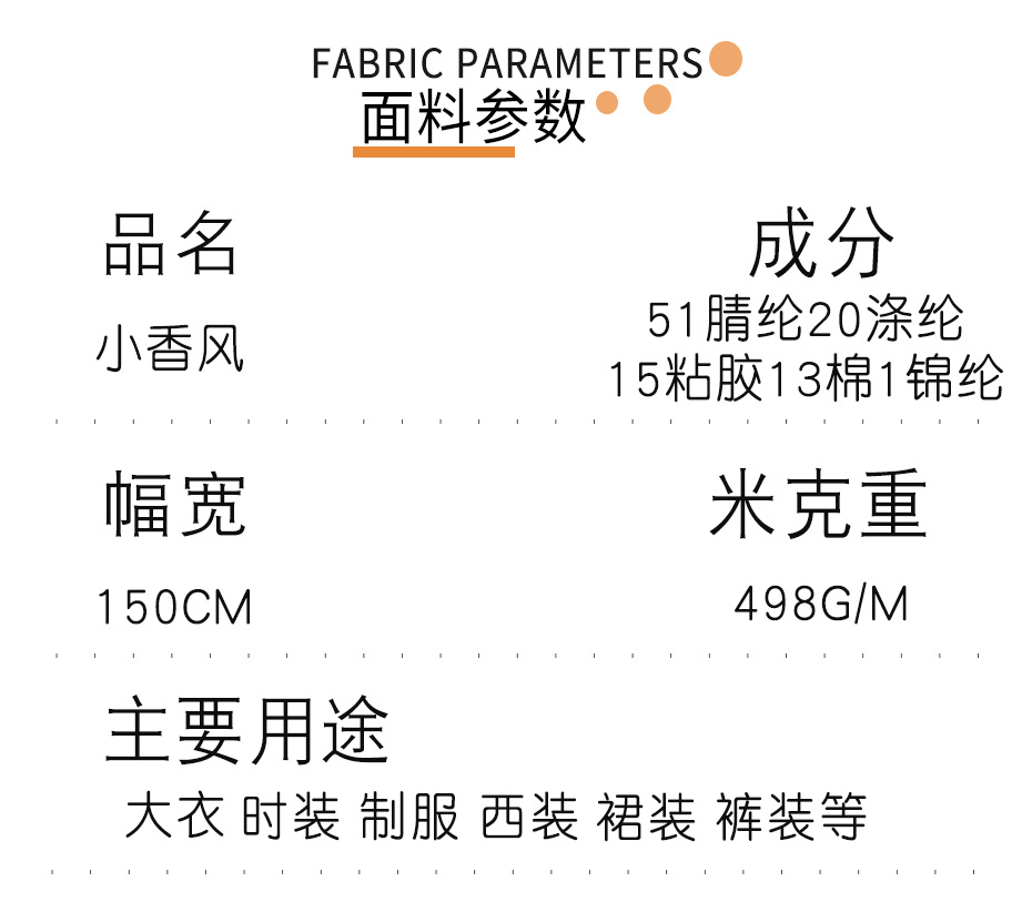 小香风布料146