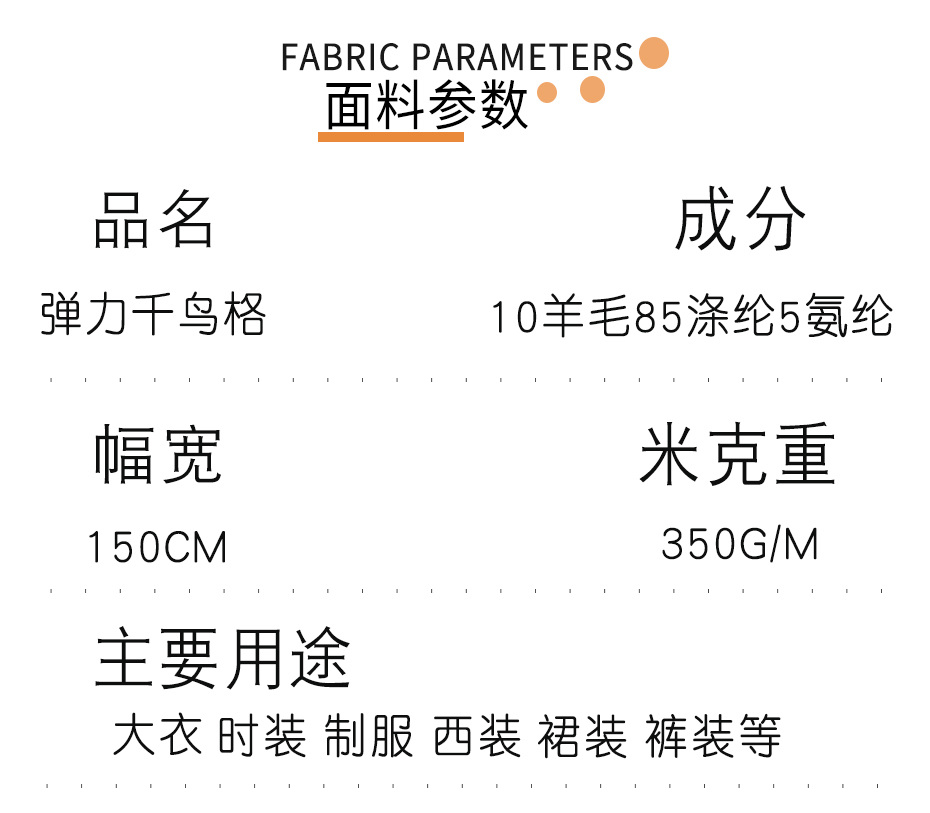 千鸟格布料68