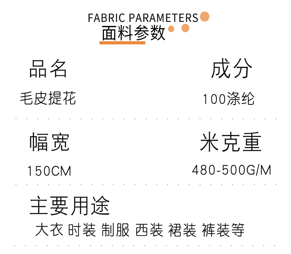 毛皮提花面料304