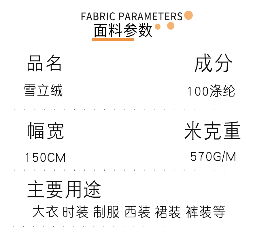 立绒面料68