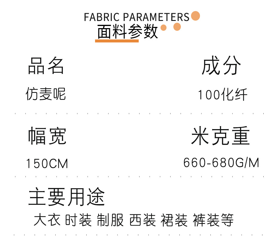 麦呢面料57