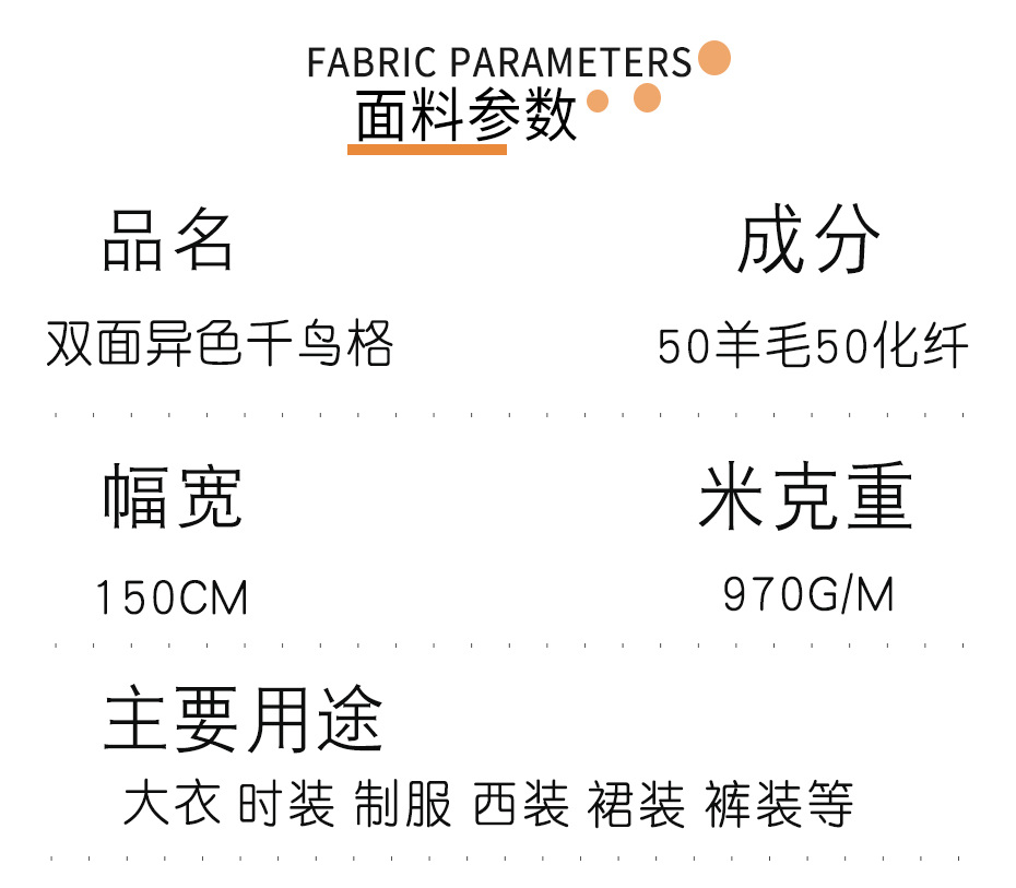 千鸟格面料57