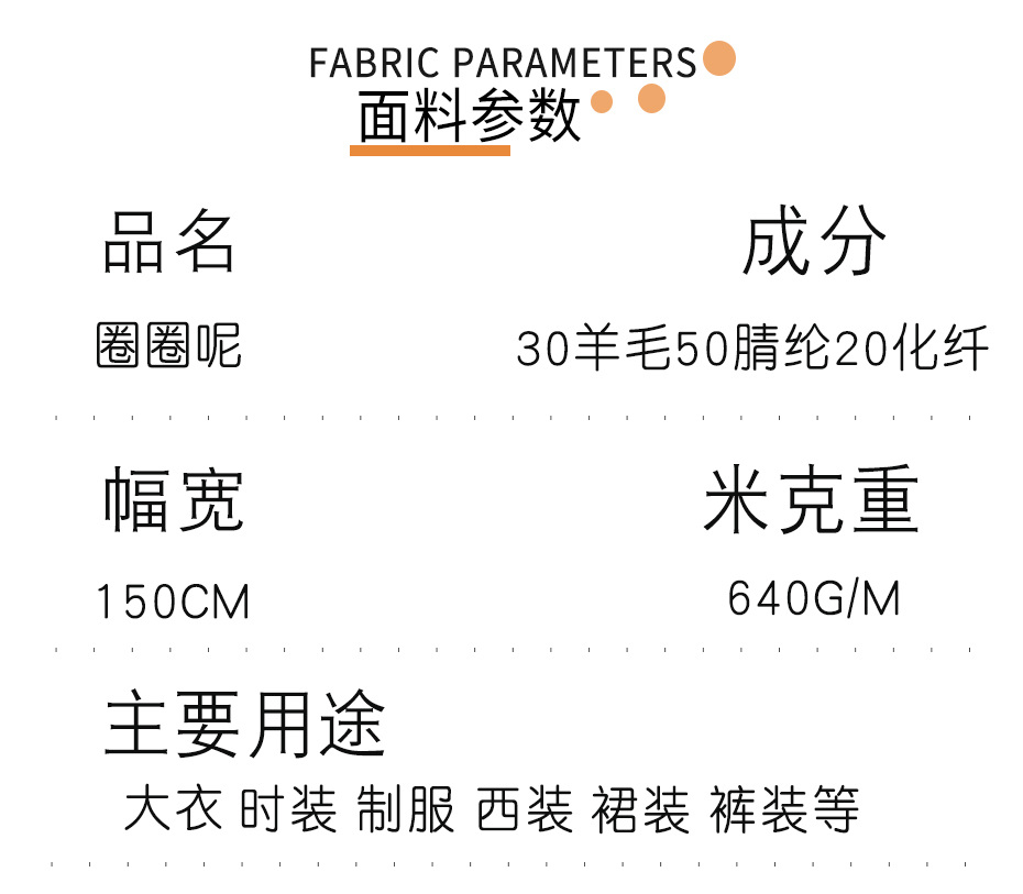 圈圈呢面料59