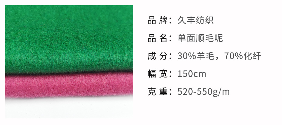 单面毛呢面料36