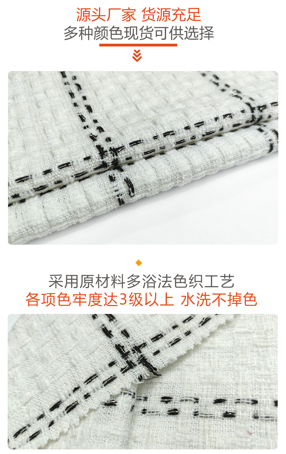 小香风面料144