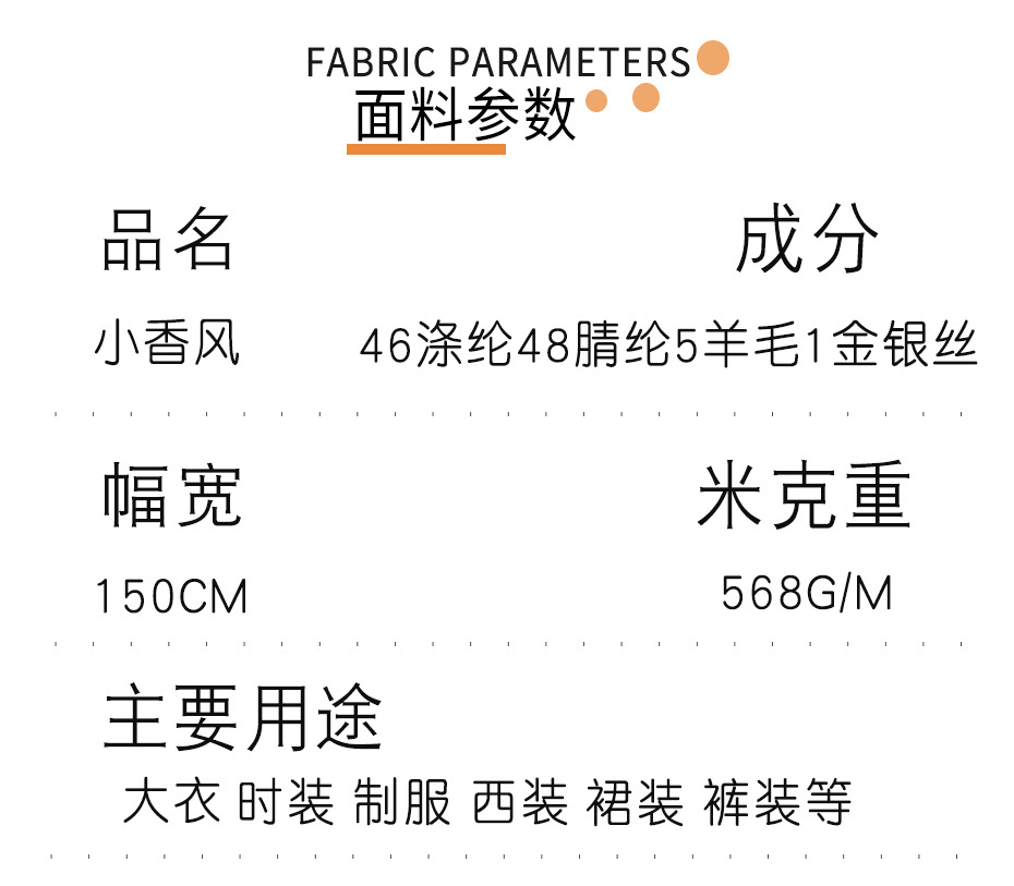 小香风面料147