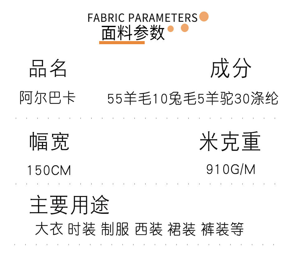 阿尔巴卡面料69