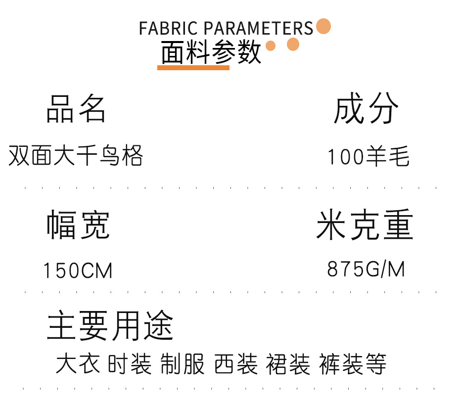 千鸟格面料70
